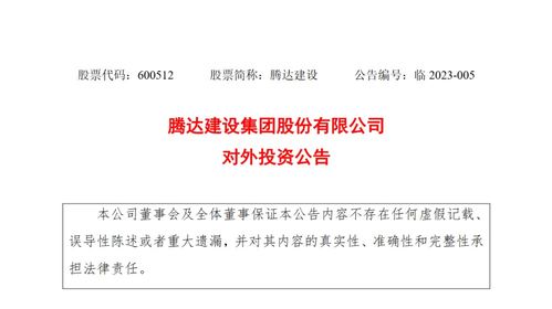 强强联合 腾达建设拟与台州市交通资产管理中心共同设立合资公司，深耕投资管理领域